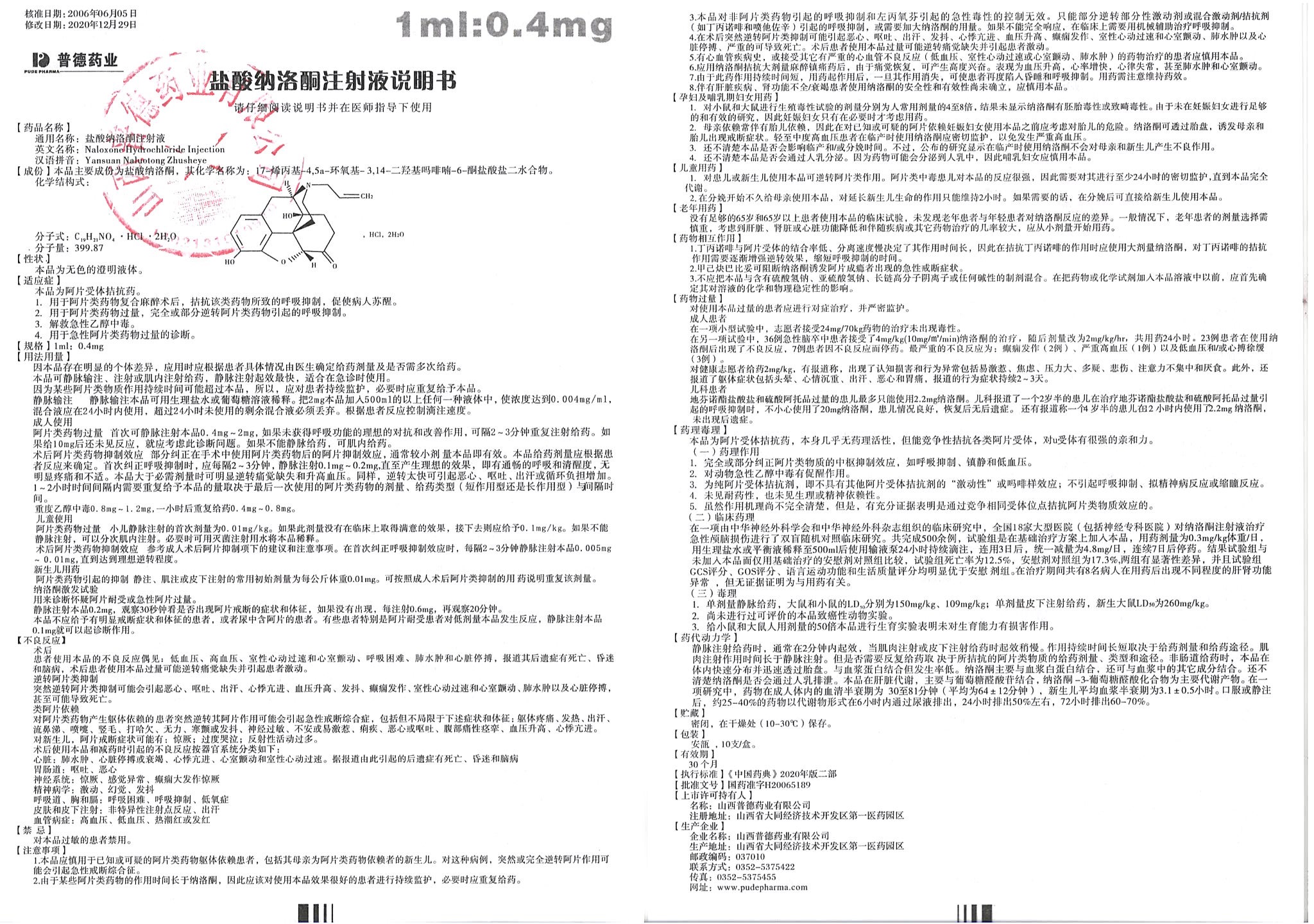 納洛酮1ml說明書